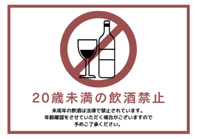 未成年飲酒禁止画像